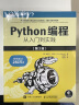 Python编程  从入门到实践 第3版（图灵出品） 实拍图