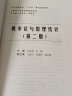 概率论与数理统计（互联网+经管学科数学基础 第2版） 宋浩推荐 实拍图