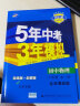 曲一线初中物理北京专版八年级全一册北京课改版2021版初中同步5年中考3年模拟五三 实拍图