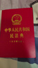 2024年适用 中华人民共和国民法典（32开烫金·大字版）法律条文1260条 实拍图