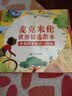麦克米伦大师绘本馆（全8册）（麦克米伦世纪童书）充分调动孩子的想象力与创造力，提高艺术审美水平  实拍图