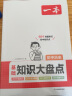 一本初中知识大盘点生物地理历史道德与法治(共4册)2024小四门必背知识点七八九年级期中期末中考总复习 实拍图