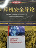 计算机安全导论（原书第4版） 实拍图