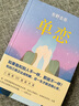 单恋 东野圭吾小说 如果我和别人不一样 那就不一样 和自己真正达成和解 这一生才能活得心安 实拍图