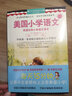 美国小学语文·第1册：美国经典小学语文课本（原版美语教材+美音原音领读（光盘）+中英文对照） 实拍图