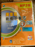 新概念英语3 培养技能 MP3光盘（美音版 共1张） 实拍图
