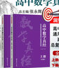 高中数学真经(上下册)基于新课程标准的高中数学思想、方法的研究与实战 实拍图
