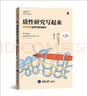 质性研究写起来 沃尔科特给研究者的建议 实拍图