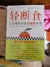 轻断食 正在横扫全球的瘦身革命 火爆小红书 张静初推荐 瘦身 减脂 养生保健 辟谷 断舍离 自然健康饮食 健康 营养学 官方原版授权 读客 吃出自愈力 抗炎生活 生活方式 实拍图