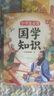 斗半匠 小学生必背国学知识 小学论语国学教材国学诵读论语诗经弟子规三字经文言文课外阅读 实拍图