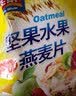 全家 营养谷物燕麦片袋装早餐奶核桃粉芝麻糊代早餐速食冲调饮品麦片 坚果水果燕麦片838克 实拍图