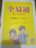 【包邮】【2023秋季】全易通6六年级上册小学语文教材习题答案全解读（部编人教版）同步辅导课堂训练讲解资料书教材全解全析 实拍图