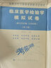 现货2024协和临床医学检验副主任医师教材+习题+集模拟试卷 生化免疫血液微生物学临床医学专业知识高级卫生专业技术资格考试用书 模拟试卷（第2版） 晒单实拍图