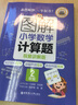 图解小学数学计算题（5年级）专项强化训练天天练举一反三解题技巧练习册 配视频讲解 实拍图
