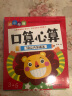 口算心算（全4册）100以内的数字加法、减法、综合运算、竖式计算、题量大、题型全 实拍图