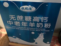 蒙恩中老年人富硒高钙羊奶粉成人无糖精食品孕妇零食 富硒高钙羊奶粉400g 实拍图