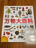 新华正版】DK博物大百科自然界的视觉盛宴 中文版精装珍藏版等dk百科全书儿童课外书籍 DK万物大百科 实拍图