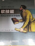软技能 代码之外的生存指南(异步图书出品) 实拍图