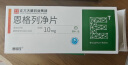 【6盒装】[赛菲可] 恩格列净片10mg*30片/盒 实拍图