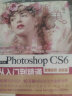 Photoshop CS6从入门到精通PS教程全彩印高清视频版 adobe ps标准教程书籍教材photoshop从入门到精通 图像后期图片设计平面设计调色师手册 实拍图