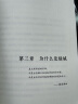 代建4.0王国：绿城管理代建方法论 企业管理书籍 实拍图