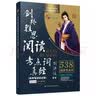 刘洪波 剑桥雅思阅读考点词真经（机考笔试综合版）学为贵IELTS考试教材 实拍图