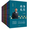 金正昆礼仪金说：全新升级版（套装共7册） 实拍图