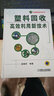 节能减排技术丛书：塑料回收高效利用新技术 实拍图