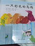 红帆船绘本馆系列第二辑（3册）彩色乌鸦系列绘本 实拍图