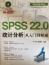 SPSS 22.0统计分析从入门到精通（附光盘） 实拍图