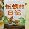 信谊绘本世界精选图画书：蚯蚓的日记 一年级推荐课外阅读书 实拍图