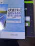 太阳能分布式光伏发电系统设计施工与运维手册 实拍图