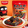 黑色经典长沙臭豆腐 湖南特产休闲零食办公室解馋小吃独立包装礼盒 香辣味+孜然味 120g*2袋 实拍图