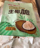 南国生椰脆块 海南特产即食休闲零食 烘烤椰子肉椰子脆块椰果干 30g生椰脆*2袋 实拍图