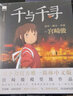 【宫崎骏漫画全套任选】千与千寻龙猫 幽灵公主漫画书宫崎骏书籍画集绘本无脸男日本吉卜力原版中文书设定集日系 千与千寻（定价78） 实拍图