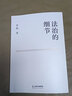【正版包邮】寻觅意义 复旦大学王德峰教授2022新书 火遍的复旦“哲学王子”演讲合集 40多年中西方哲学修养 安顿内心 法治的细节+寻觅意义 实拍图