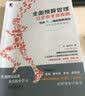 全面预算管理：让企业全员奔跑 实拍图