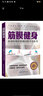 筋膜健身：系统科学的筋膜训练方法全书 实拍图