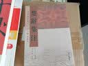 楚辞集注/楚辞要籍丛刊 实拍图