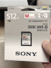 索尼（SONY）512GB SD存储卡 SF-M512/T2  M系列 相机摄像机内存卡 U3 C10 V60 UHS-II 读速277MB/s 实拍图