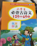 小学生必背古诗文129+69篇 彩绘本 16开大字注音版 音频伴读 贴近教材，栏目丰富，精美国画 实拍图