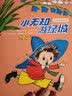 小无知历险记（全3本） [9-12岁] 实拍图