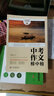 中考作文榜中榜·真情卷 中考满分作文教材辅导书 初中生作文书大全 中考写作高分作文素材  实拍图