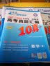 全国统一命题卷 高考真题汇编10真+ 数学（文科）（2019版）--天星教育 实拍图