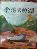 会消失的湖 世界插画大奖提名作者全新绘本 小竹马童书(中国环境标志产品 绿色印刷) 实拍图