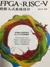 基于FPGA与RISC-V的嵌入式系统设计 实拍图