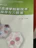 临床免疫学检验技术学习指导与习题集 本科配教检验技术 人卫教材人民卫生出版社 实拍图
