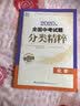 2027新版全国中考试题分类精粹语文数学英语物理化学全国版/江苏专版中考分类精粹中考真题模拟题试卷汇编初三9年级中考试题分类精选 27版【共5本】语数英物化-全国版 实拍图