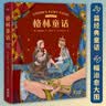 格林童话：彩色插图版（译自1857年德语经典第7版，29篇经典童话，40幅治愈大图，为孩子构筑梦想的童话世界）  实拍图