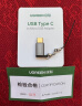 绿联（UGREEN） Micro USB转Type-C转接头 OTG数据线 安卓转type-c转接头器充电线通用华为小米荣耀三星手机 实拍图